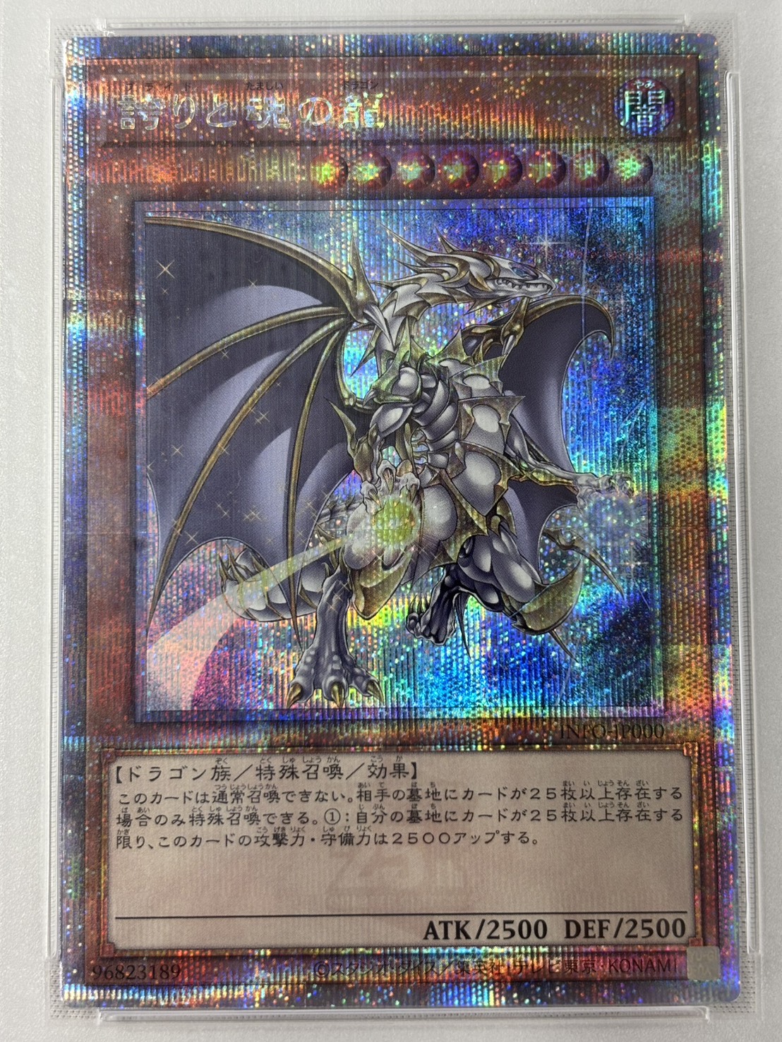 【PSA10】誇りと魂の龍【QCSE】〈INFO-JP000〉②