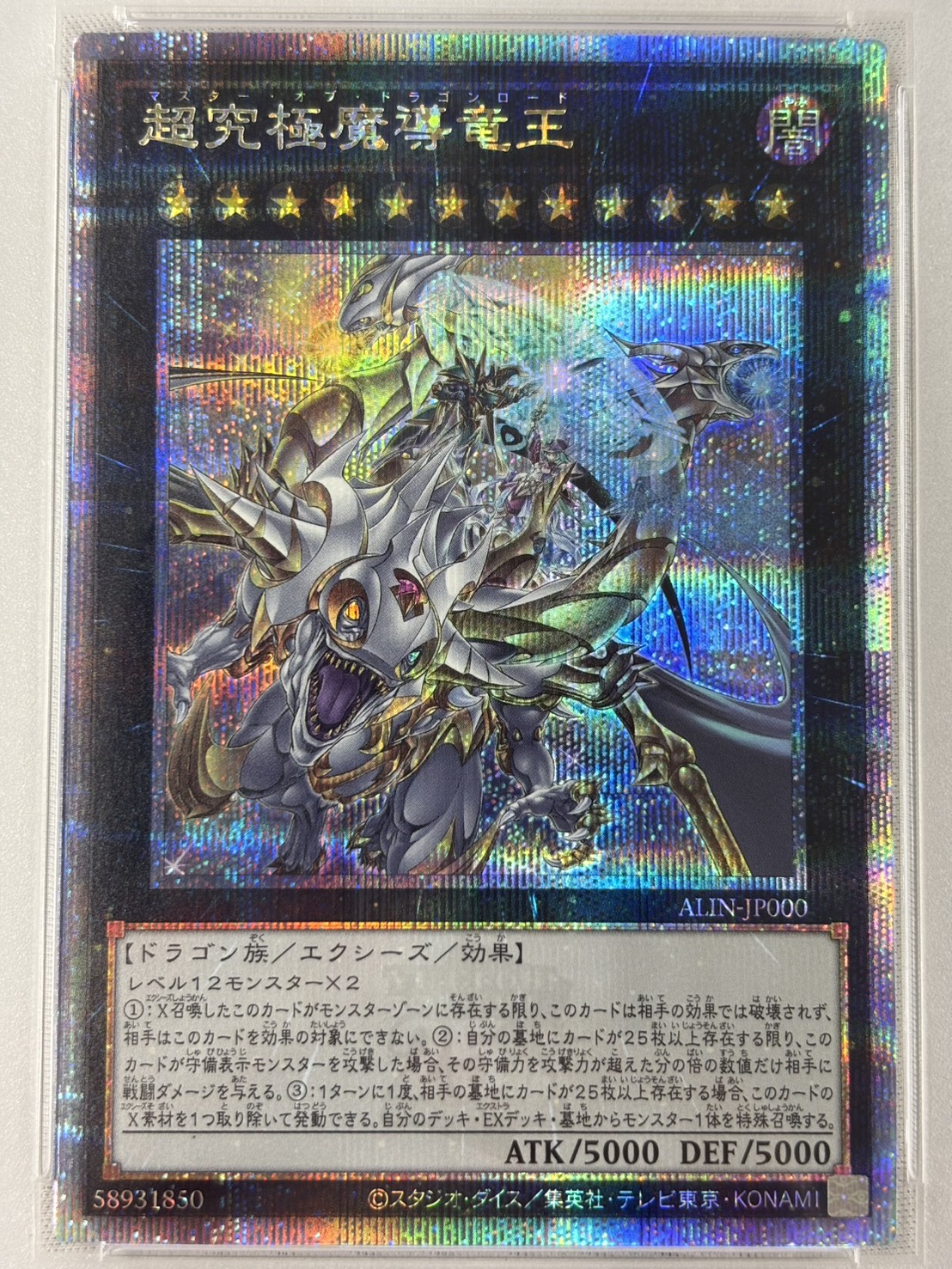 【PSA10】超究極魔導竜王【QCSE】〈ALIN-JP000〉