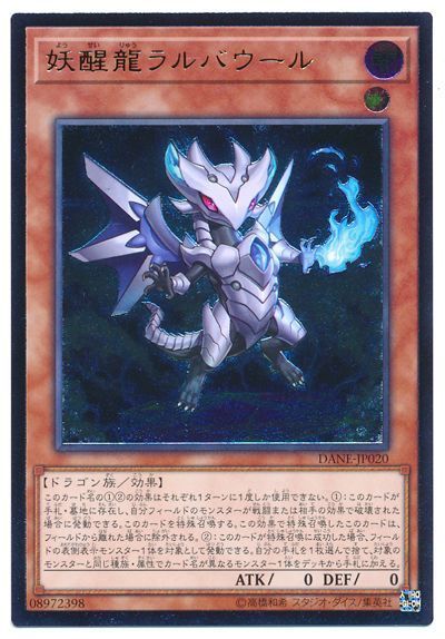 【福の日特価】【状態B】妖醒龍ラルバウール【UL】〈DANE-JP020〉