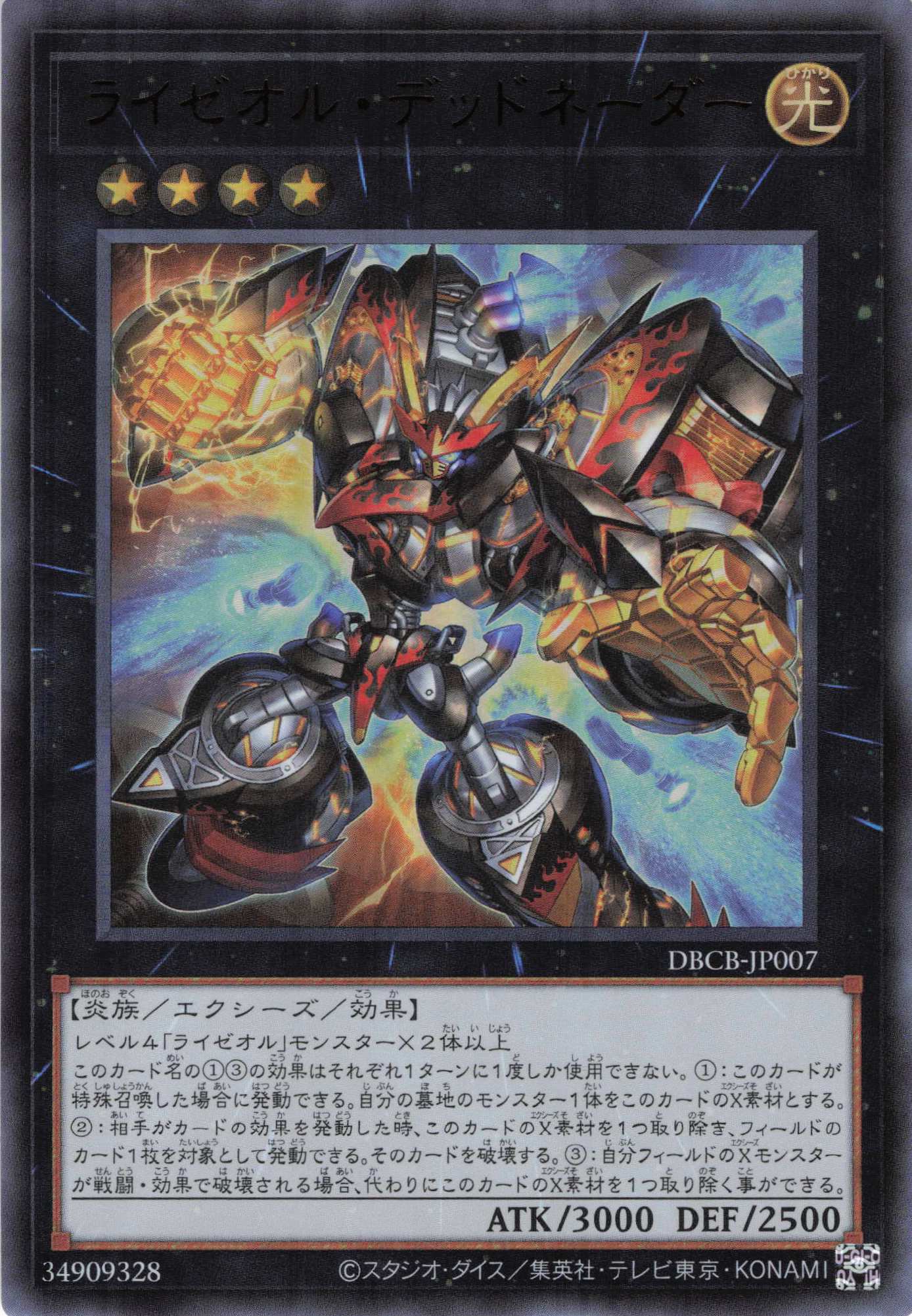 【福の日特価】【状態B】ライゼオルデッドネーダー【UR】〈DBCB-JP007〉