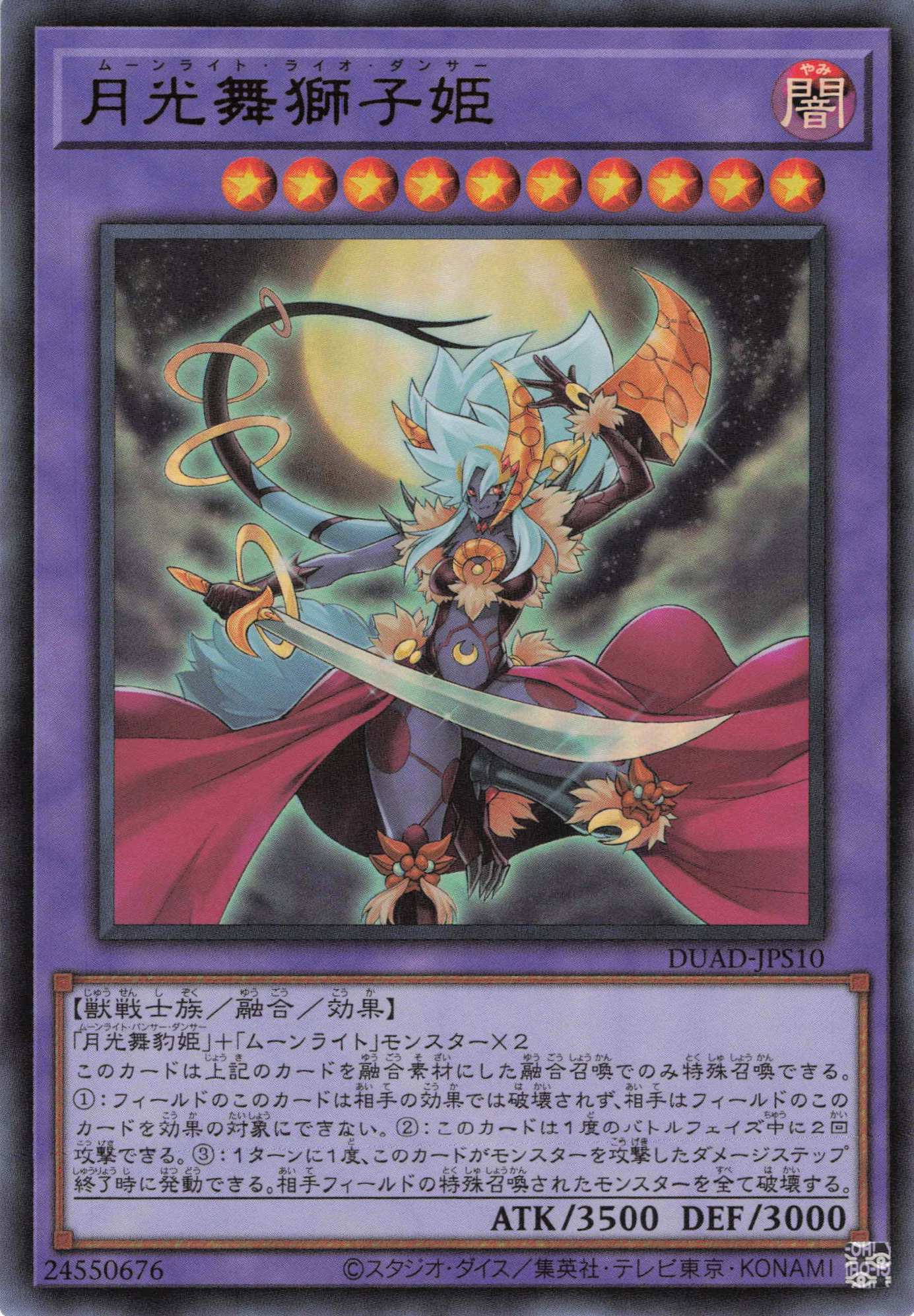 【福の日特価】【状態B】月光舞獅子姫【UR】〈DUAD-JPS10〉