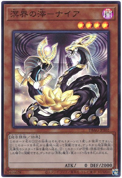 【福の日特価】【状態B】溟界の滓ナイア【SR】〈DBAG-JP002〉