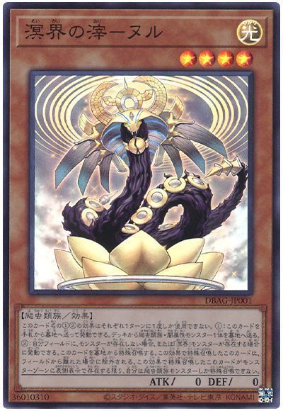 【福の日特価】【状態B】溟界の滓ヌル【SR】〈DBAG-JP001〉