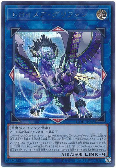 【福の日特価】【状態B】トロイメアグリフォン【SE】〈FLOD-JP048〉