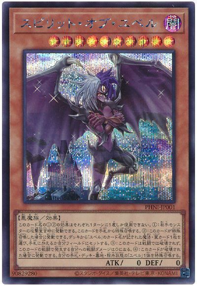 【福の日特価】【状態B】スピリットオブユベル【SE】〈PHNI-JP001〉