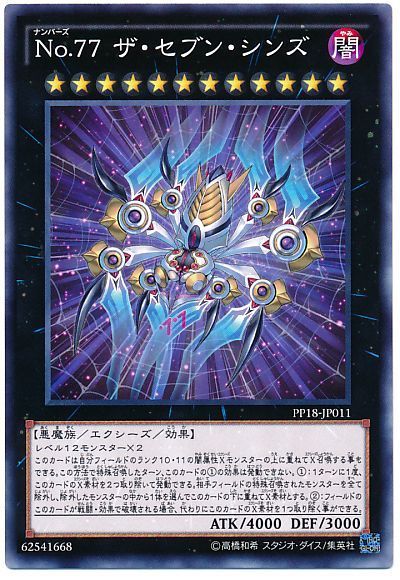 【福の日特価】【状態B】No77ザセブンシンズ【N】〈PP18-JP011〉