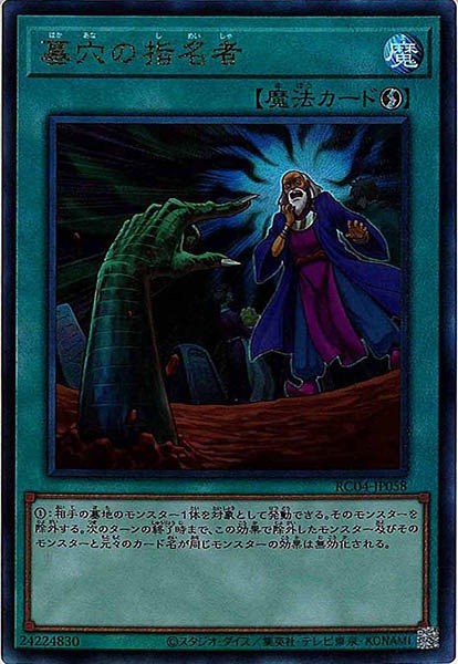 【福の日特価】【状態B】墓穴の指名者【UL】〈RC04-JP058〉