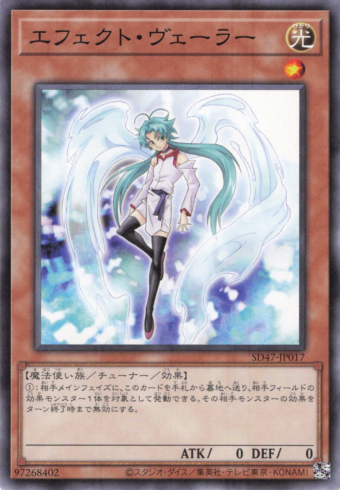 【福の日特価】エフェクトヴェーラー【N】〈SD47-JP017〉
