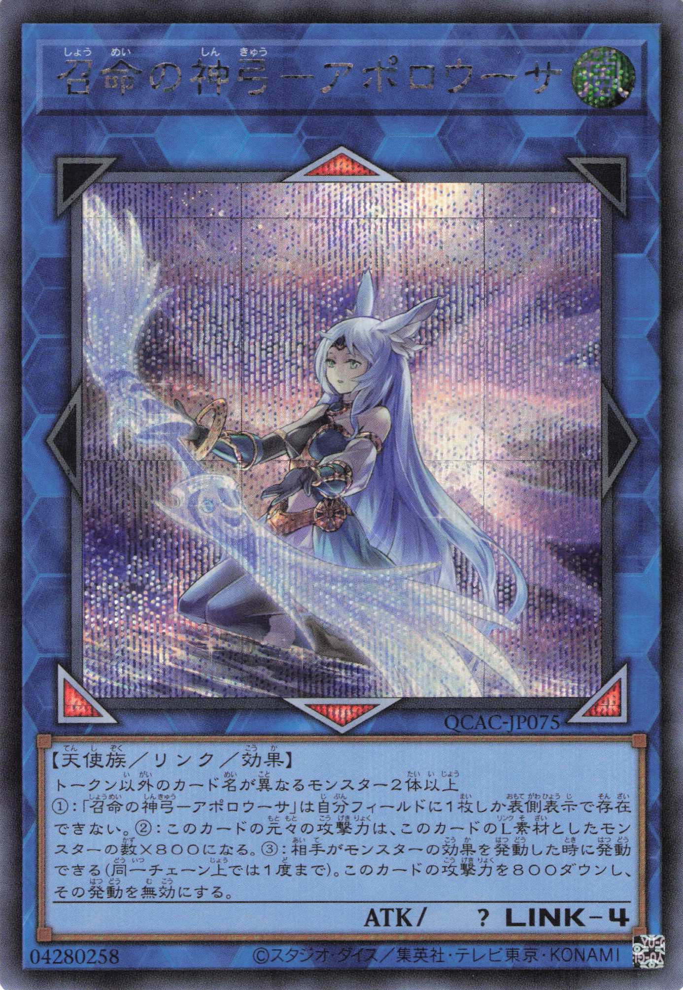 【福の日特価】(新)召命の神弓アポロウーサ【SE】〈QCAC-JP075〉