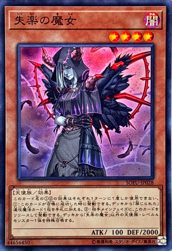 【福の日特価】【状態B】失楽の魔女【SR】〈SOFU-JP028〉