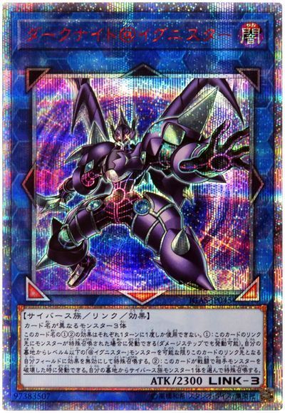 【状態B】ダークナイト＠イグニスター【20thSE】〈IGAS-JP045〉