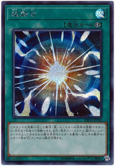 【状態B】超融合【SE】〈20CP-JPT05〉