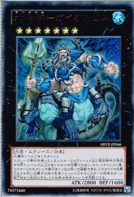 【状態B】水精鱗ガイオアビス【UR】〈ABYR-JP046〉