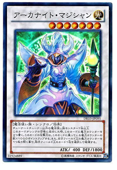 【状態C】アーカナイトマジシャン【SR】〈DE03-JP095〉