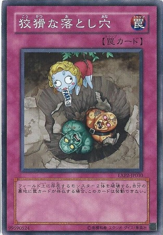 【状態B】狡猾な落とし穴【SR】〈18SP-JP210〉