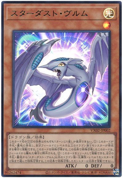 【状態B】スターダストヴルム【UR】〈VX02-JP002〉