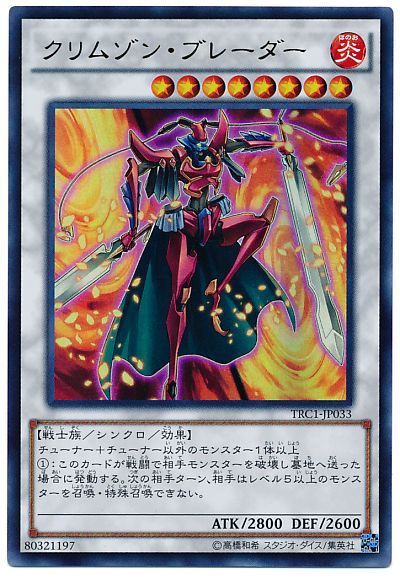 【状態B】クリムゾンブレーダー【UR】〈TRC1-JP033〉