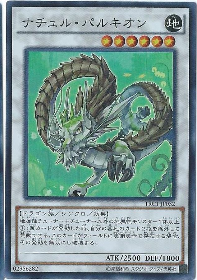 【状態B】ナチュルパルキオン【SR】〈TRC1-JP032〉