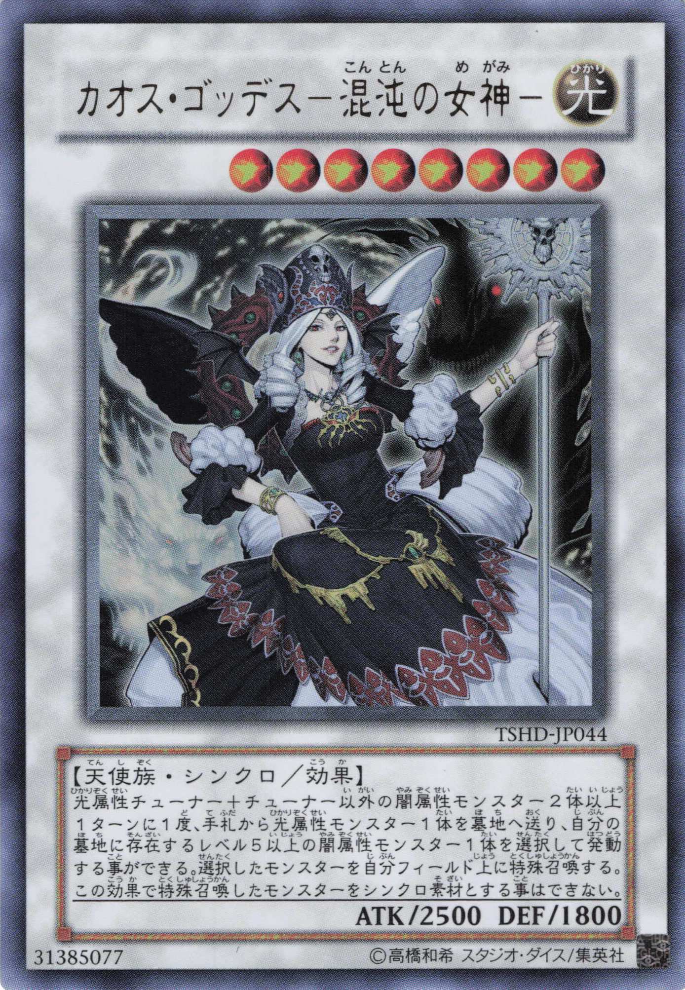 【状態C】カオスゴッデス混沌の女神【UR】〈TSHD-JP044〉