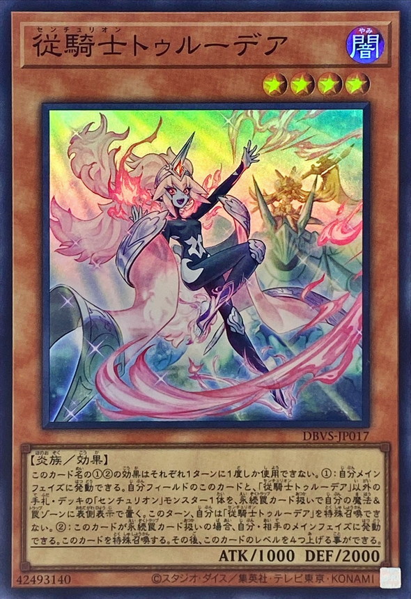 【状態B】従騎士トゥルーデア【SR】〈DBVS-JP017〉