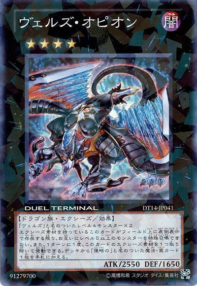 【状態B】ヴェルズオピオン【SR】〈DT14-JP041〉