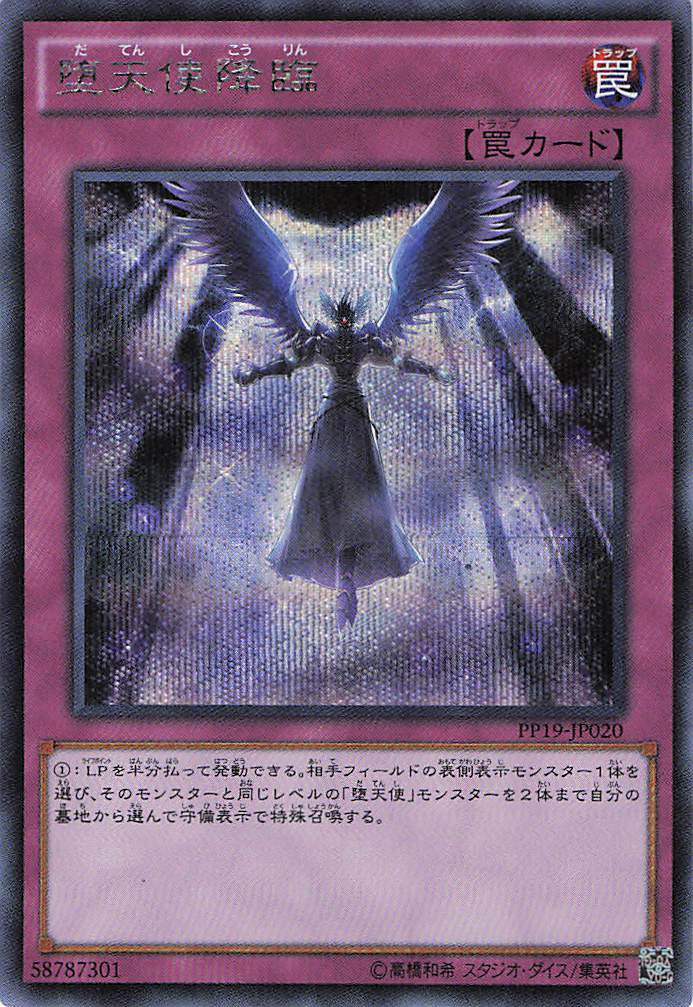 堕天使降臨【SE】〈PP19-JP020〉