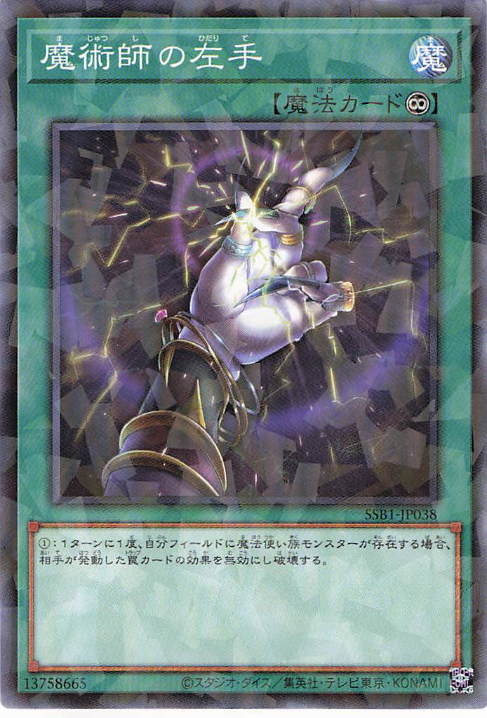 魔術師の左手【PA】〈SSB1-JP038〉