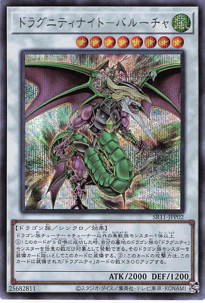 ドラグニティナイトバルーチャ【SE】〈SR11-JPP02〉