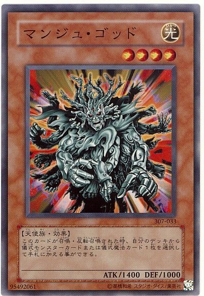 【状態C】マンジュゴッド【N】〈307-033〉