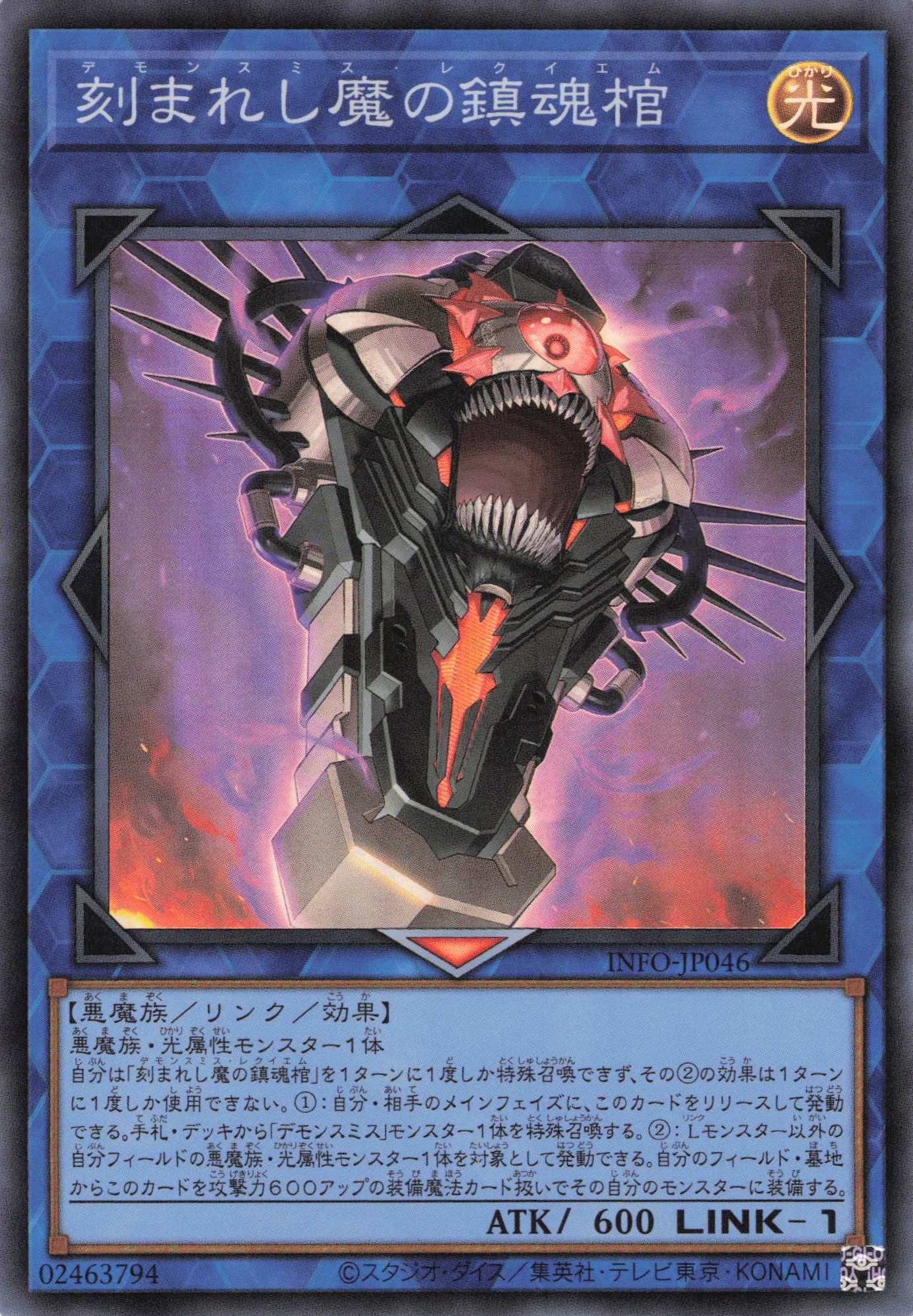 【状態B】刻まれし魔の鎮魂棺【SR】〈INFO-JP046〉