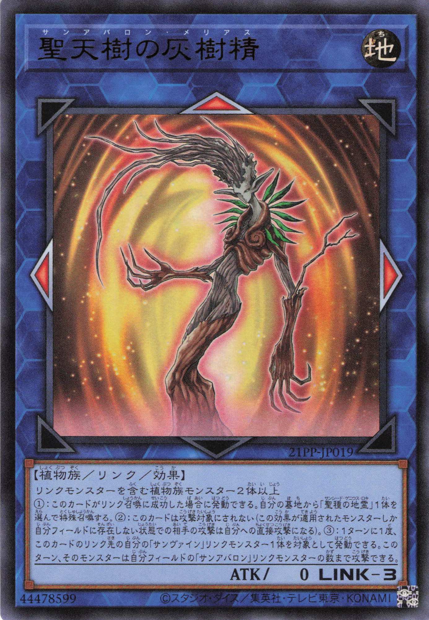 【状態B】聖天樹の灰樹精【UR】〈21PP-JP019〉