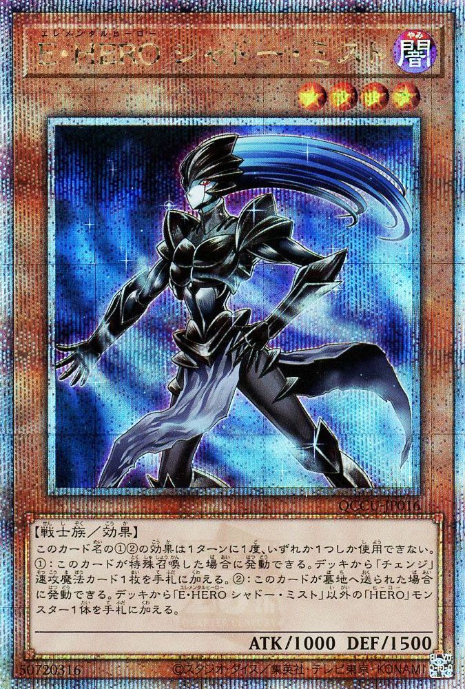 【状態B】EHEROシャドーミスト【QCSE】〈QCCU-JP016〉