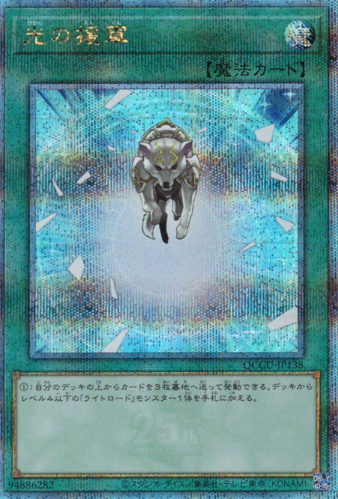 【状態B】光の援軍【QCSE】〈QCCU-JP138〉