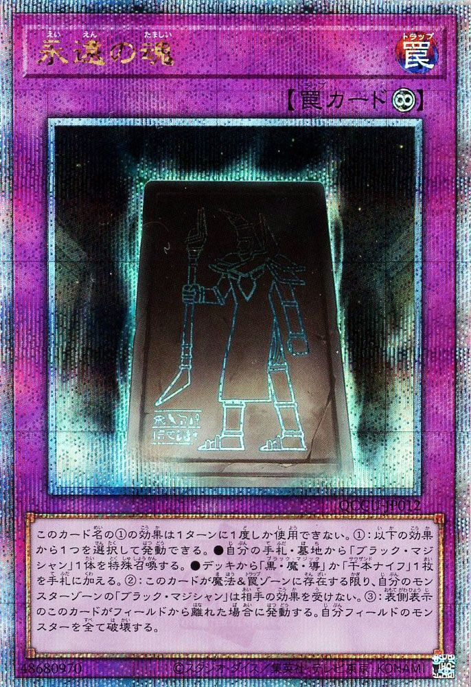 【状態B】永遠の魂【QCSE】〈QCCU-JP012〉