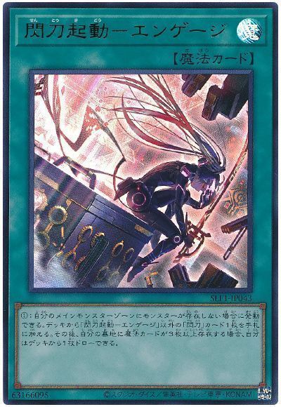 【状態A-】(新)閃刀起動エンゲージ【UR】〈SLF1-JP043〉