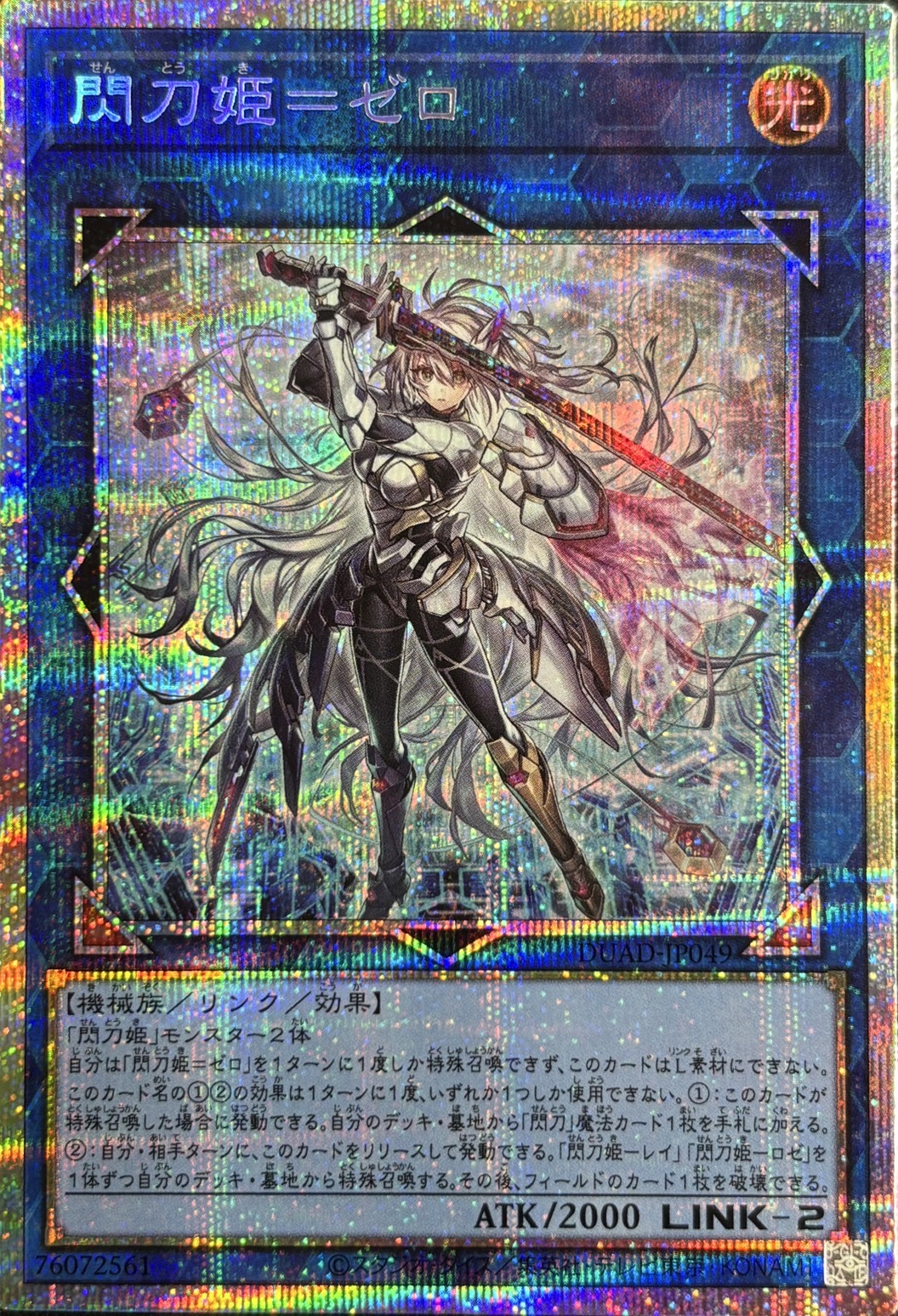 【状態A-】閃刀姫ゼロ【PSE】〈DUAD-JP049〉