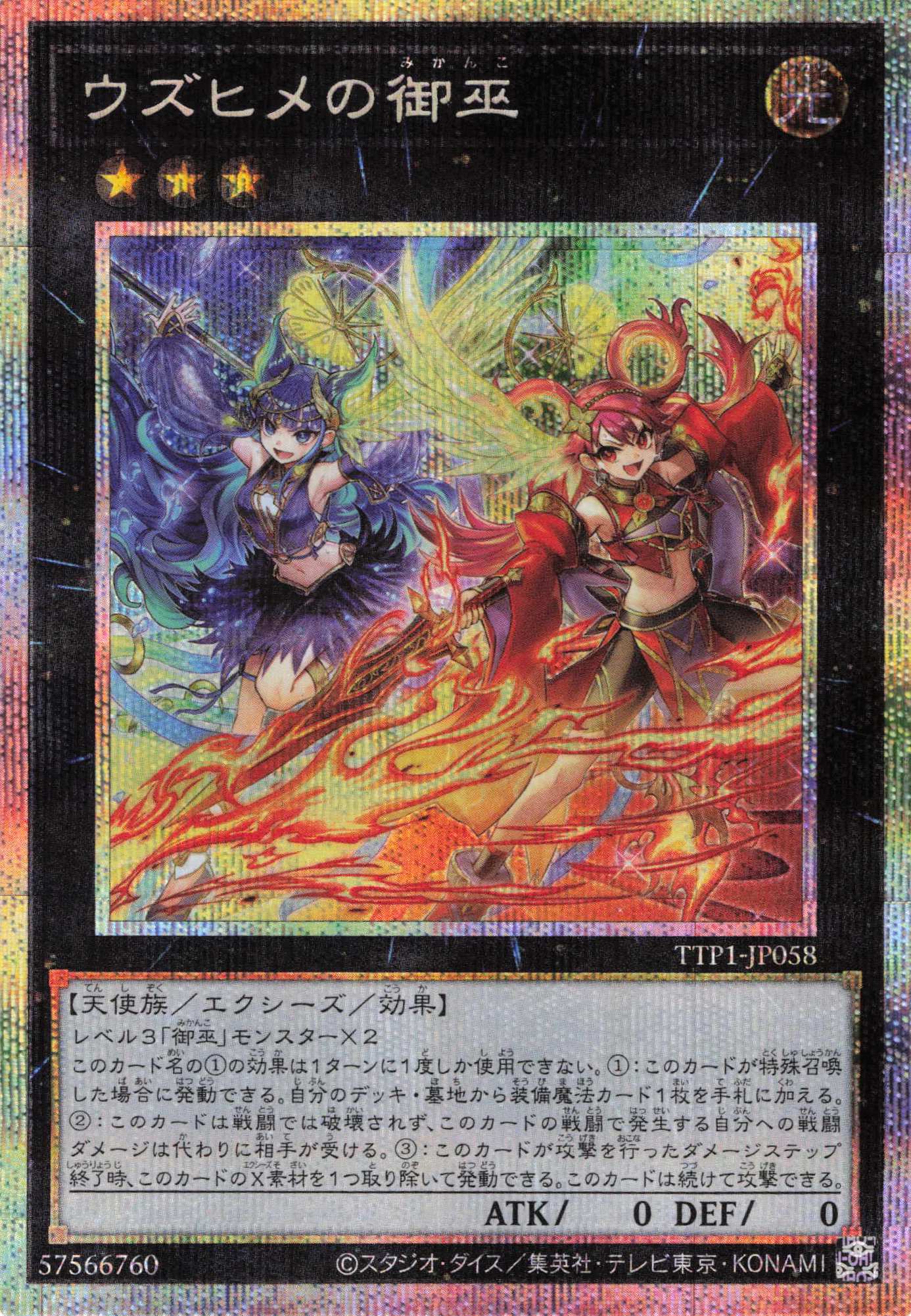 【状態A-】ウズヒメの御巫【PSE】〈TTP1-JP058〉