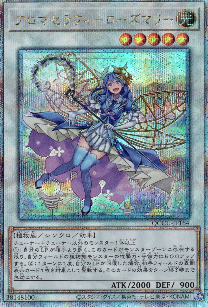 【状態B】アロマセラフィローズマリー【QCSE】〈QCCU-JP164〉