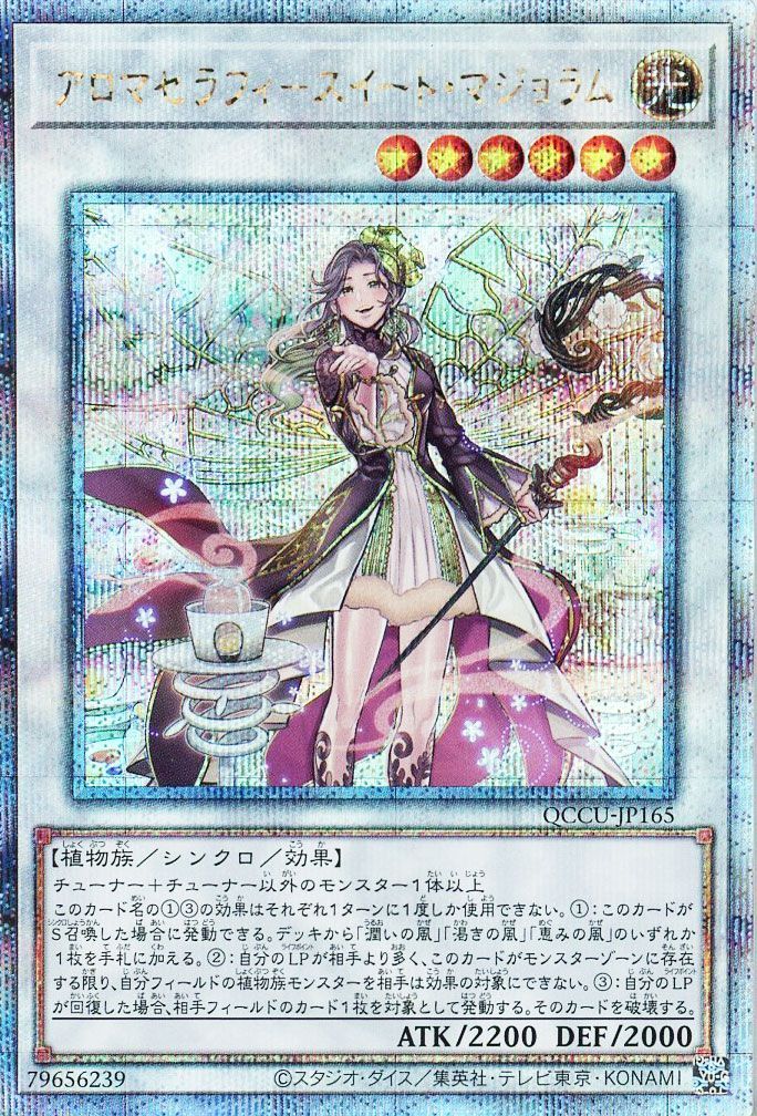 【状態B】アロマセラフィスイートマジョラム【QCSE】〈QCCU-JP165〉