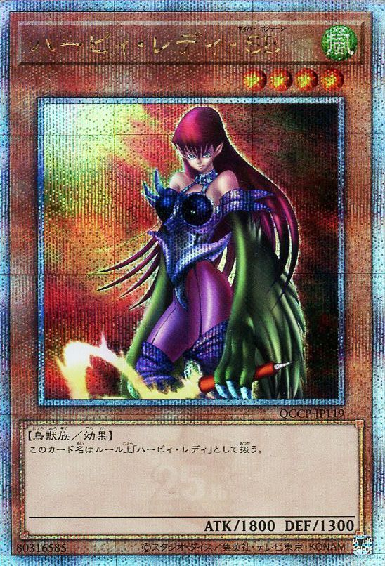 【状態B】ハーピィレディSB【QCSE】〈QCCP-JP119〉