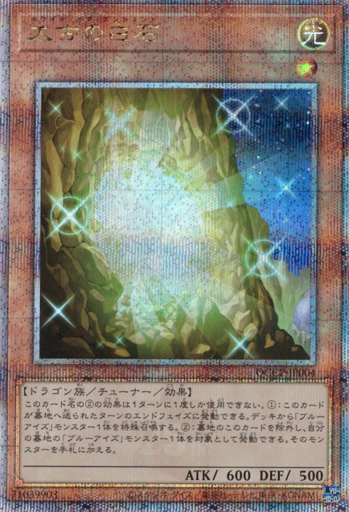 【状態B】太古の白石【QCSE】〈QCCP-JP004〉