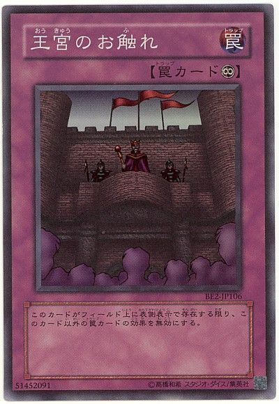 【状態C】王宮のお触れ【SR】〈BE2-JP106〉