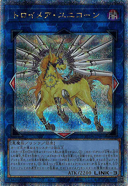 【状態B】トロイメアユニコーン【QCSE】〈RC04-JP044〉