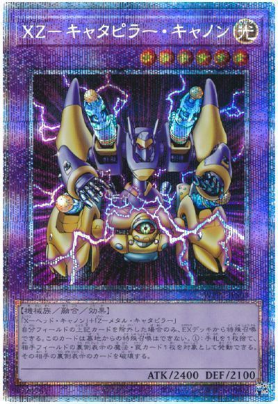 【状態B】XZキャタピラーキャノン【PSE】〈WPP2-JPS03〉