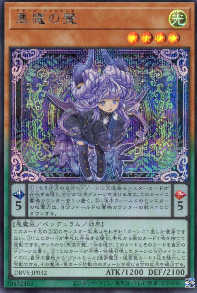 【状態B】悪魔の聲【SE】〈DBVS-JP032〉