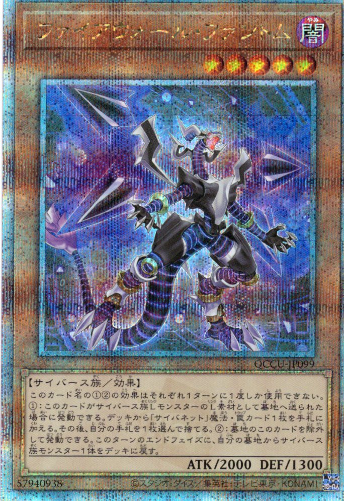 【状態B】ファイアウォールファントム【QCSE】〈QCCU-JP099〉