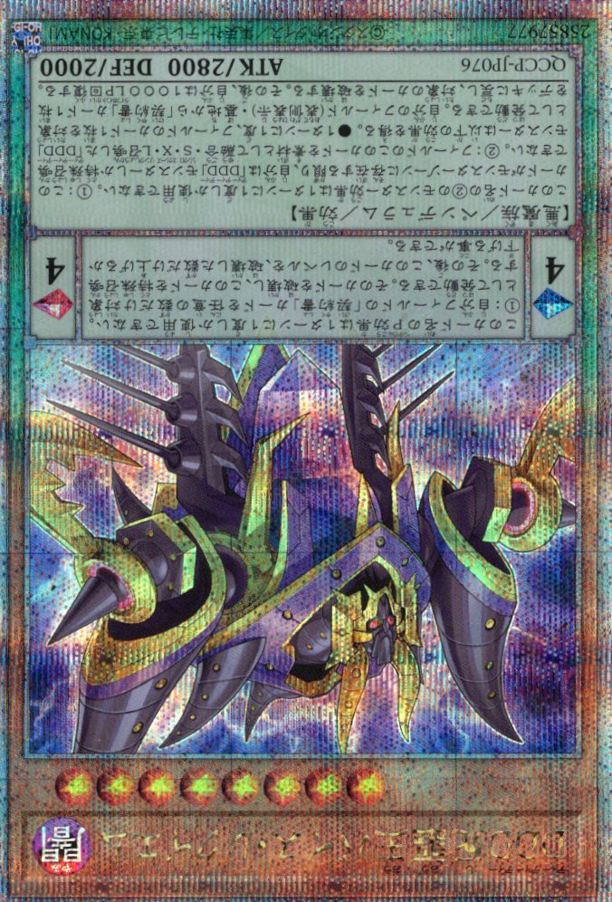 【状態B】DDD死謳王バイスレクイエム【QCSE】〈QCCP-JP076〉