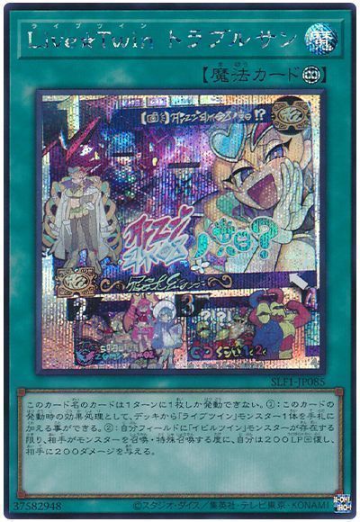 【状態B】LiveTwinトラブルサン【SE】〈SLF1-JP085〉