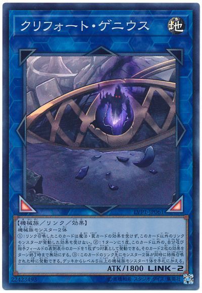 【状態B】クリフォートゲニウス【SR】〈LVP1-JP061〉