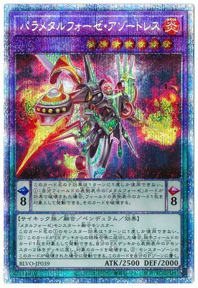 【状態B】パラメタルフォーゼアゾートレス【PSE】〈BLVO-JP039〉